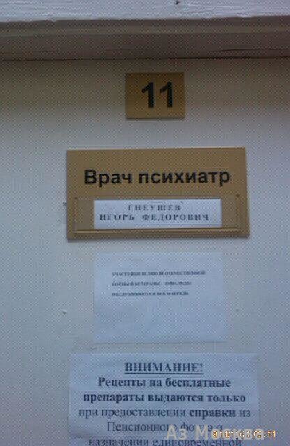 Психоневрологический диспансер №7, улица Академика Королёва, 9 к1, 1 этаж