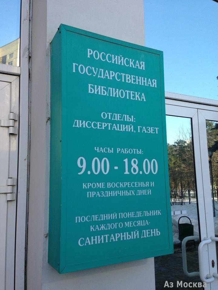 Российская государственная библиотека, мастерская, Пятницкая улица, 44 ст2