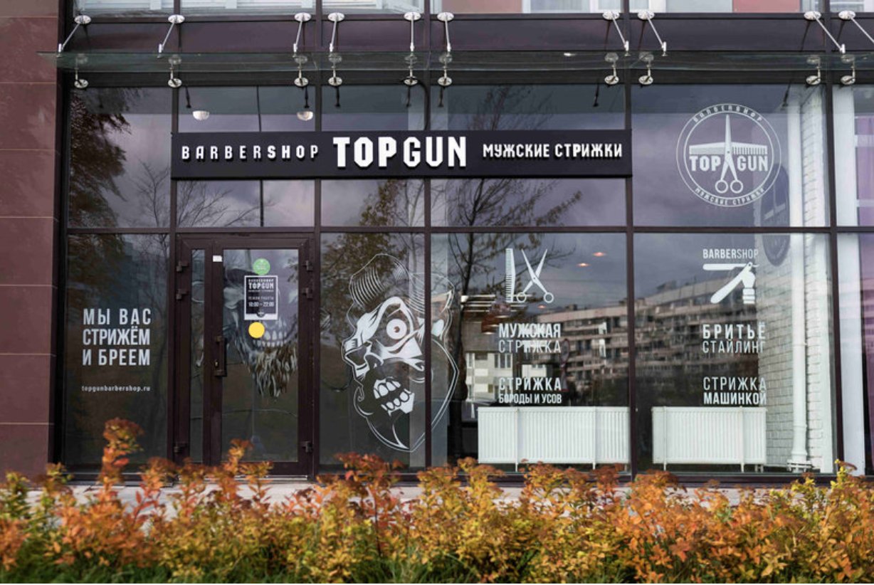 Topgun, барбершоп, Коломенская улица, 12 к1, 1 этаж