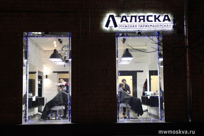 Аляска, сеть мужских парикмахерских, Люсиновская улица, 55, 1 этаж
