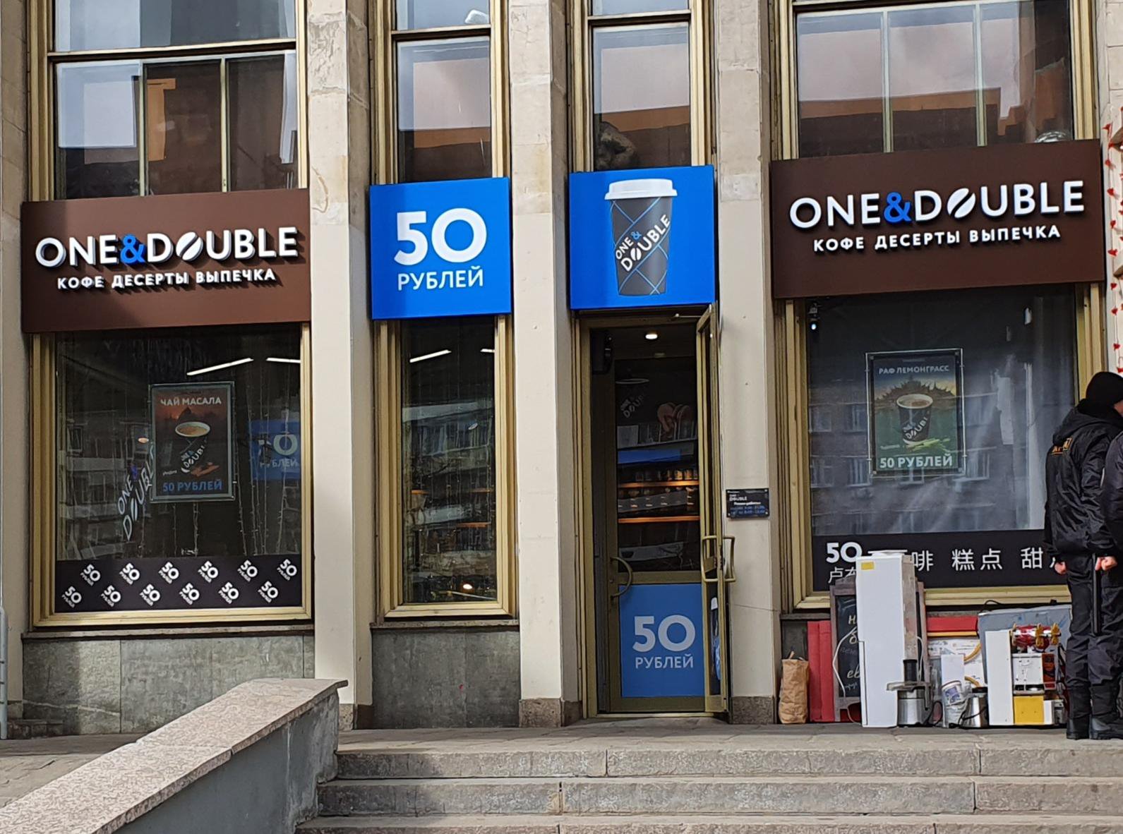 One & Double, сеть кофеен фиксированных цен, Комсомольский проспект, 28 (1 этаж)