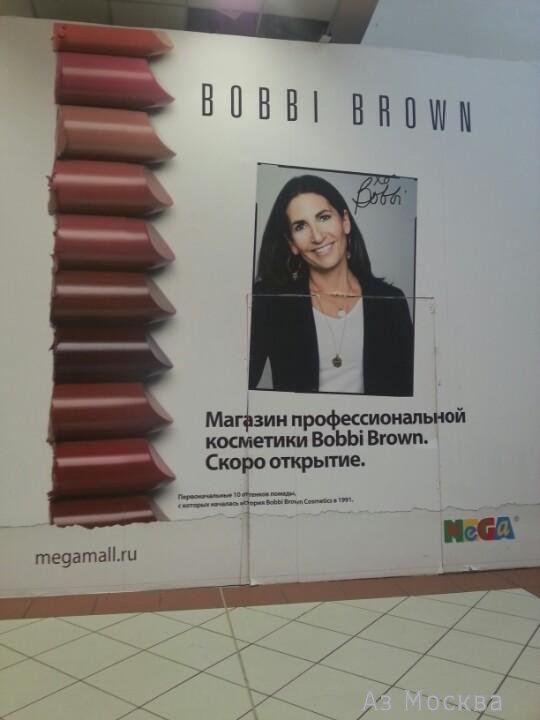 Bobbi Brown, сеть магазинов косметики и парфюмерии, МКАД 41 км, 1 (1 этаж)