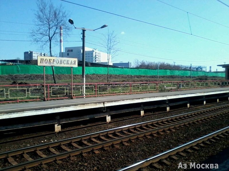Покровская, железнодорожная станция, Подольских Курсантов, 18 к4