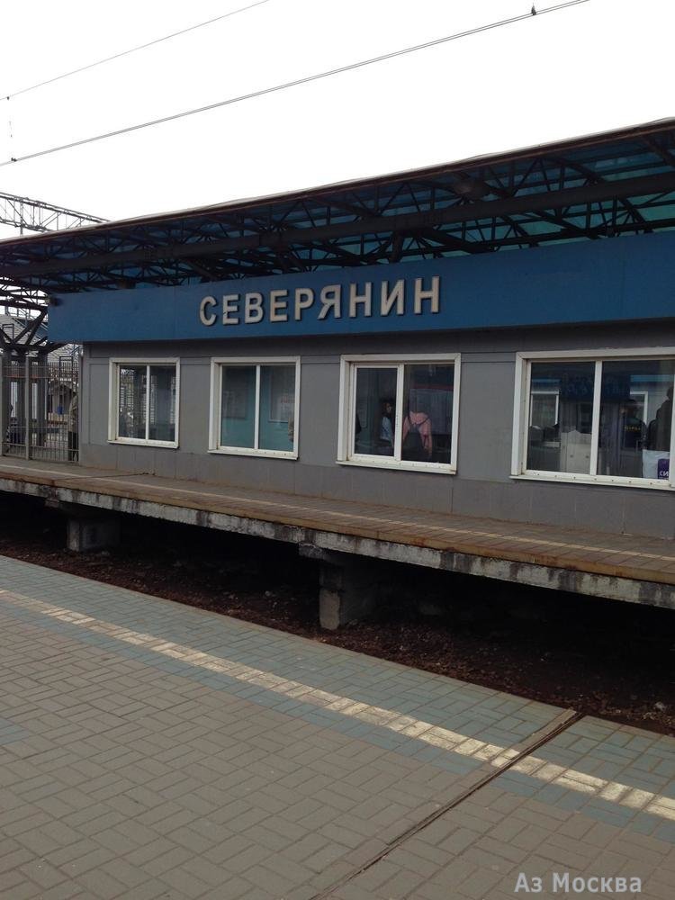 Северянин, железнодорожная станция, Мира проспект, 224 к1 (1 этаж)