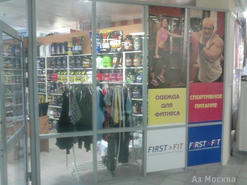 First fit, сеть магазинов спортивного питания, Волгоградский проспект, 45а