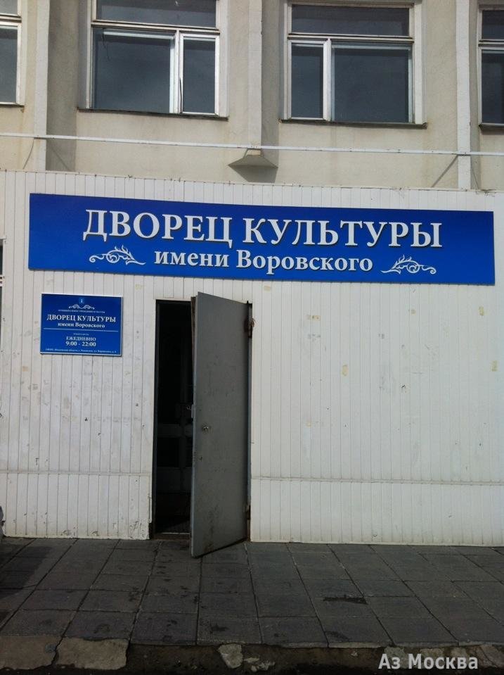 Участковая избирательная комиссия №4032, улица Воровского, 4