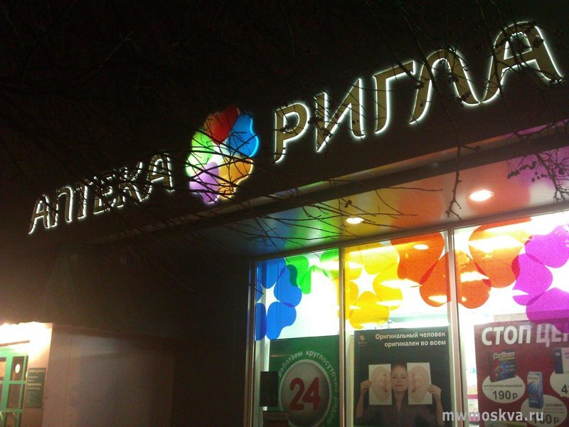 Ригла, аптека, Бирюлёвская улица, 7 к1