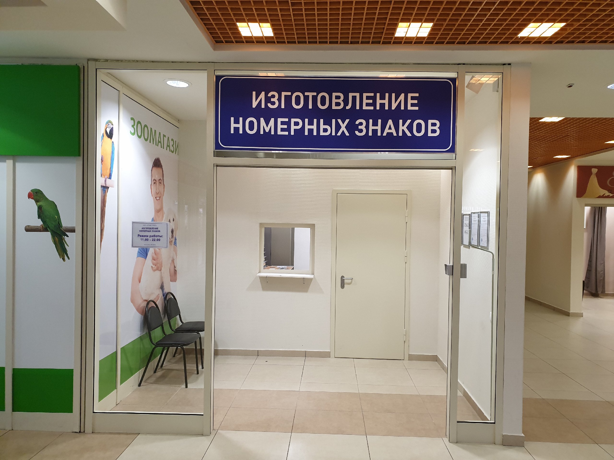 Штамп плюс, компания по изготовлению номерных знаков, Новоясеневский проспект, 1, 0 этаж