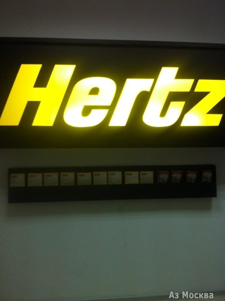 Hertz, компания по аренде автомобилей, Аэропорт Шереметьево, терминал D