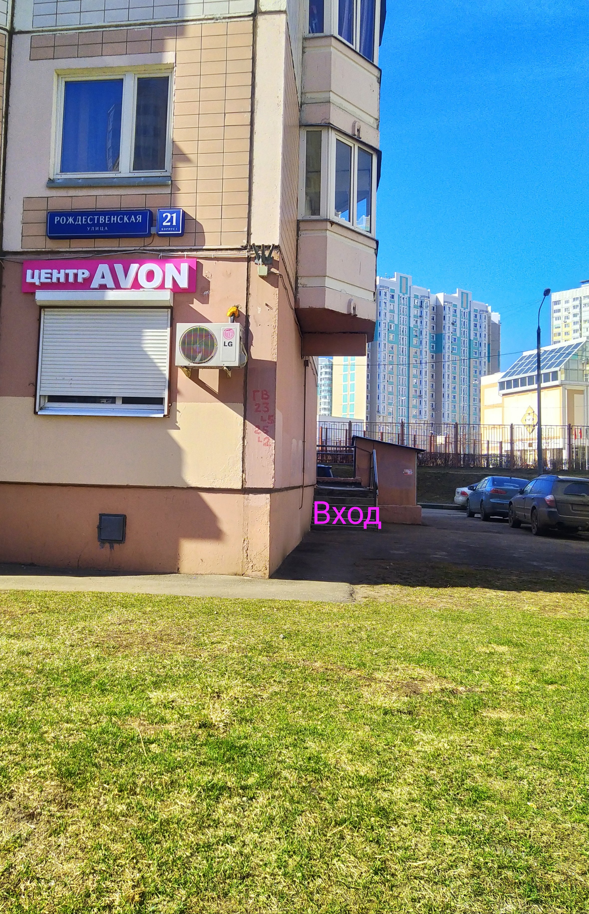 AVON, центр заказов косметики по каталогам, Рождественская, 21 к1 (вход с торца)