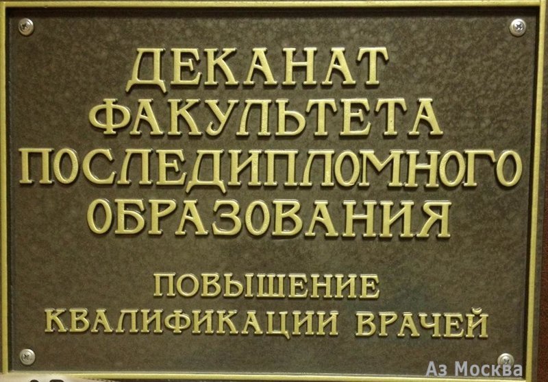 МГМСУ им. А.И. Евдокимова, Делегатская улица, 20 ст1