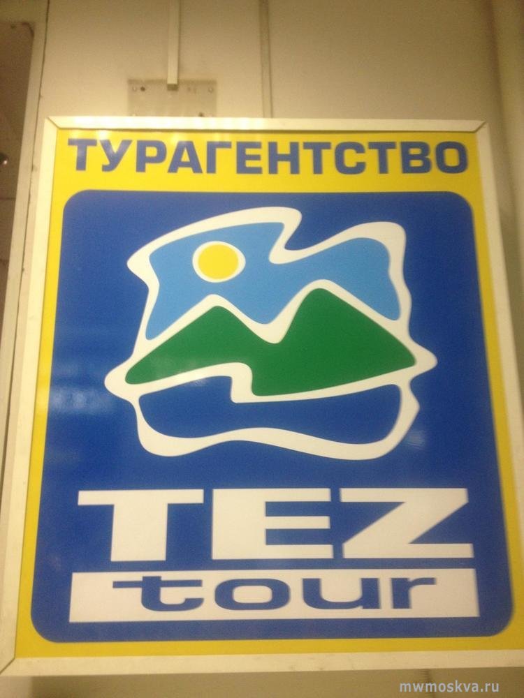 TEZ tour, сеть туристических компаний, Сокольническая площадь, 9а (106/1 офис; 1 этаж)