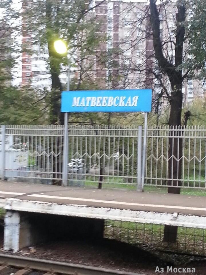 Матвеевская, железнодорожная станция, Лобачевского, 136а