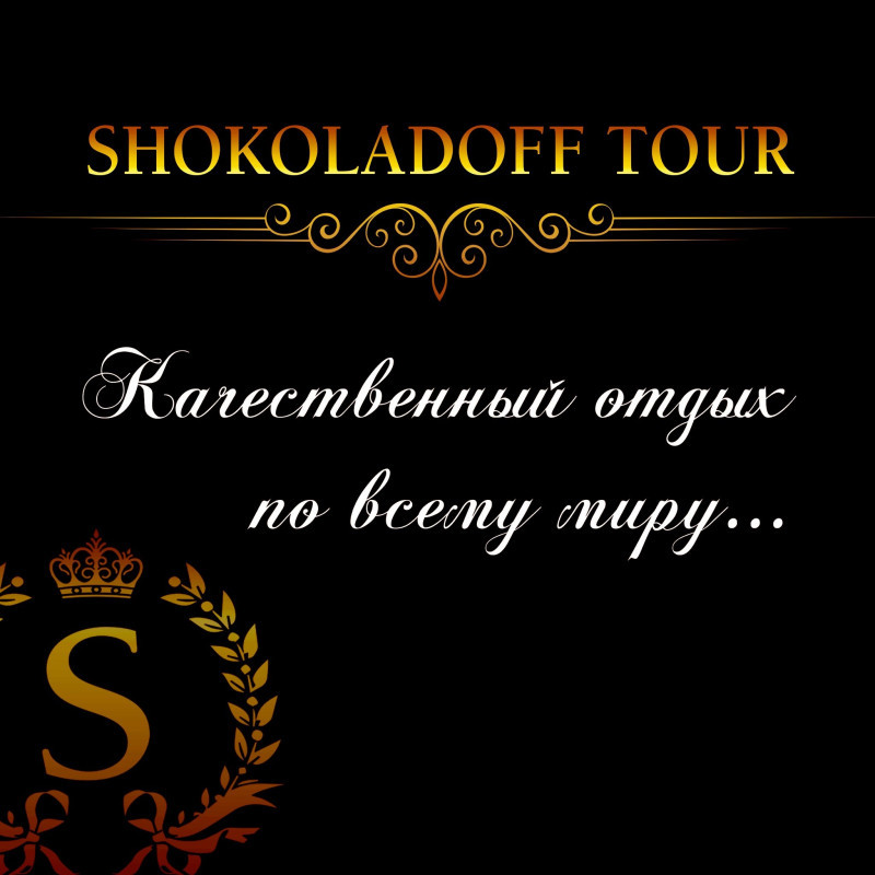 ShokoladoFF Tour, туристическая компания, Тверской бульвар, 20, 1 этаж