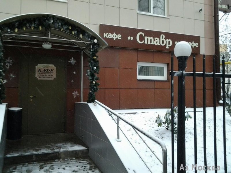 Ставр, кафе, 1-я Боевская улица, 6, цокольный этаж