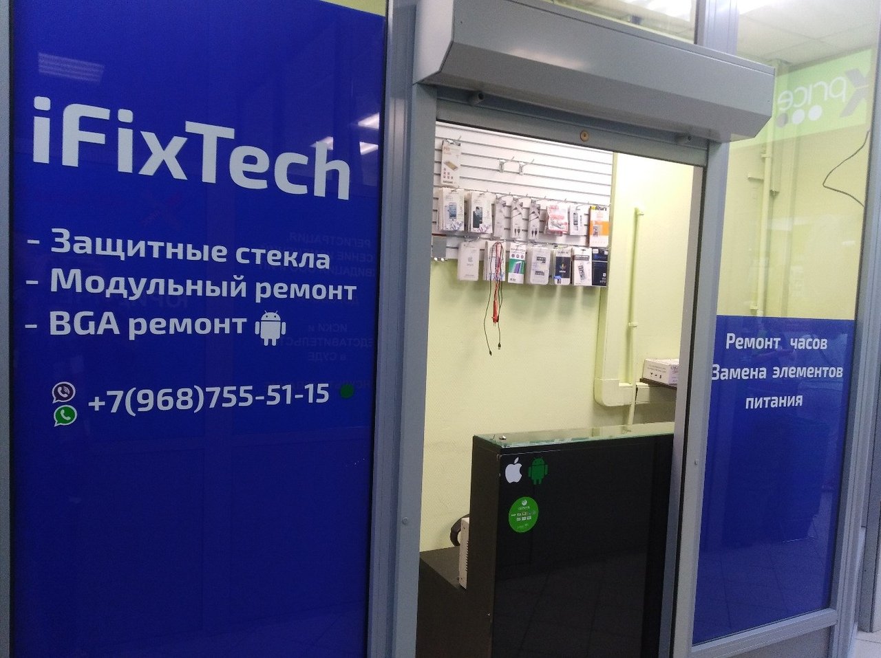 IFixTech, сервисный центр, Свирская, 14 (1 этаж)