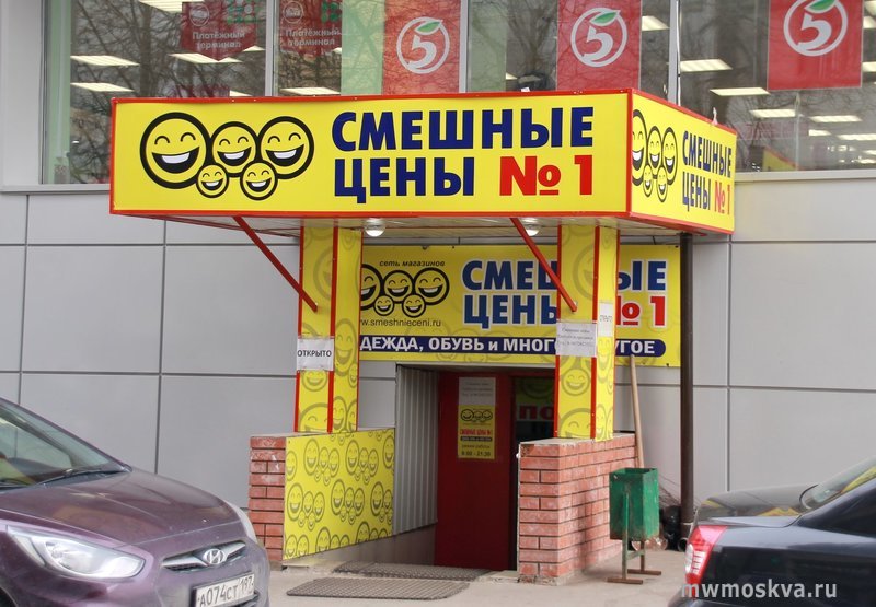 Смешные цены, гипермаркет одежды, улица Ярцевская, 29 к4, цокольный этаж