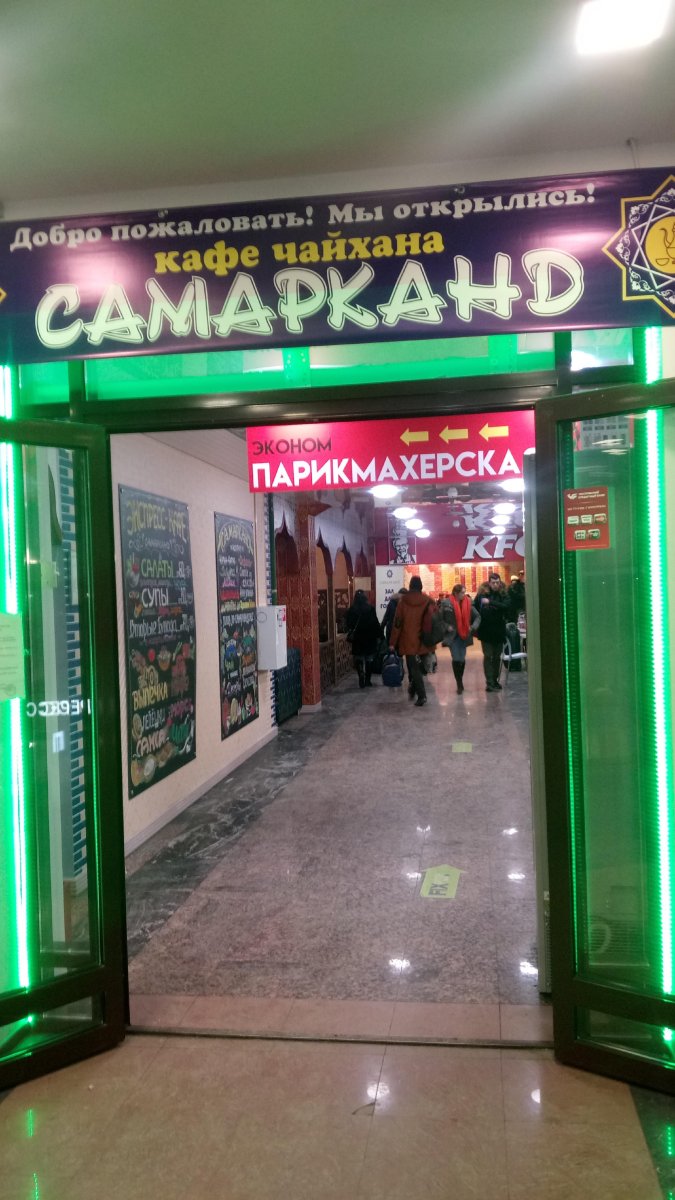 Самарканд, сеть кафе, Комсомольская площадь, 2 (2 этаж)