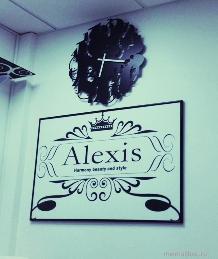 Alexis-Style, салон красоты, проспект 40 лет Октября, 36