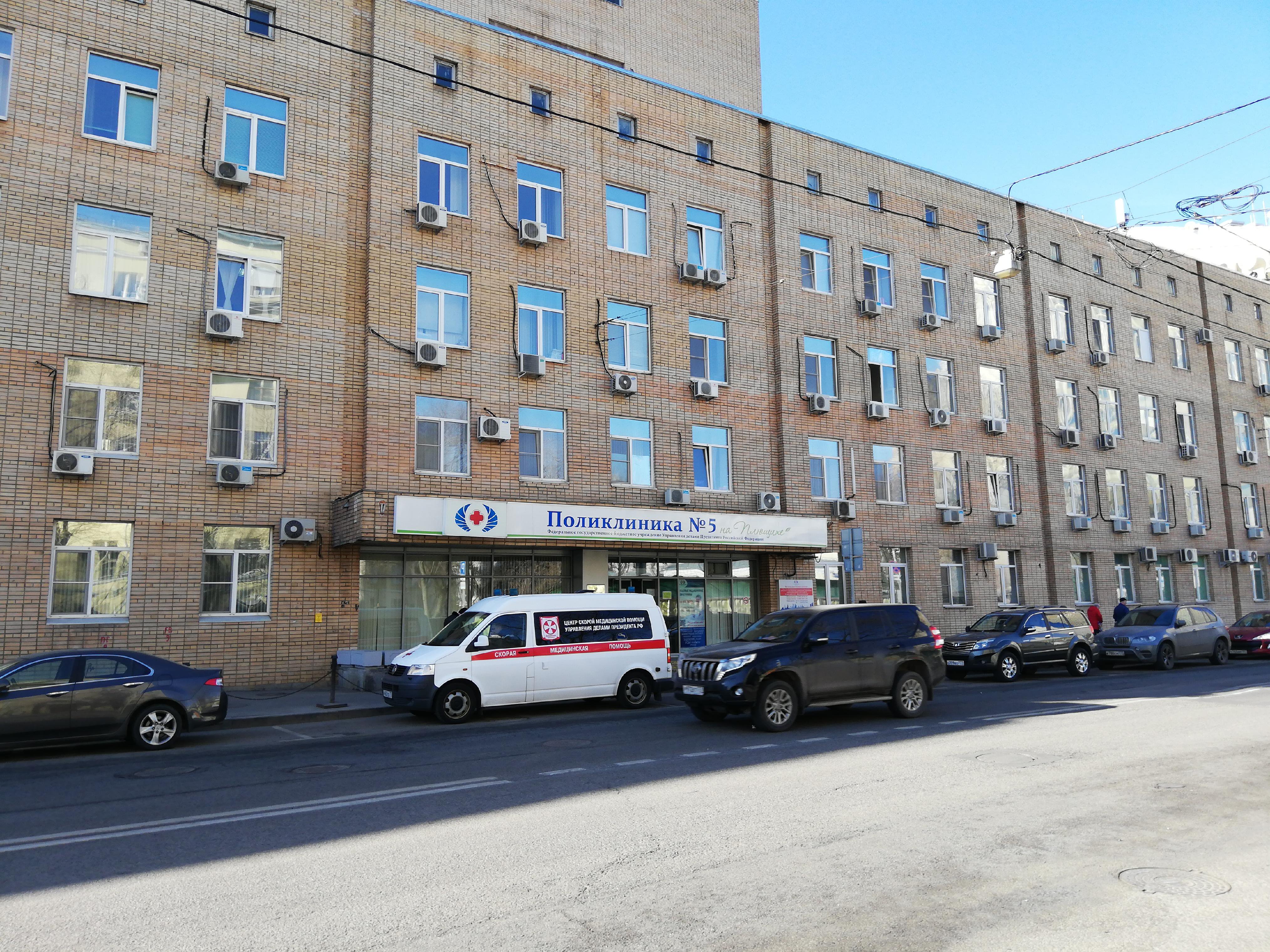 Поликлиника №5, Управление делами Президента РФ, улица Плющиха, 14, вход со стороны дороги