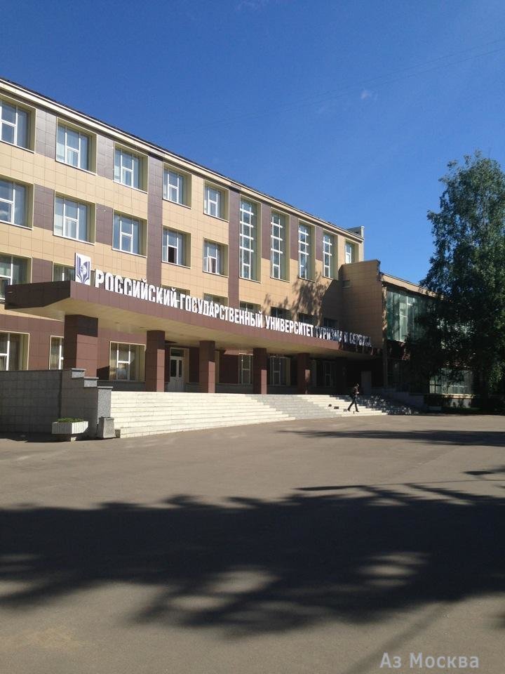 Российский государственный университет туризма и сервиса, департамент дополнительного образования, Главная улица, 99, 2 этаж