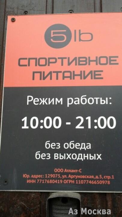 5lb, магазин спортивного питания и витаминов, проспект Мира, 122, 1 этаж, 6 подъезд