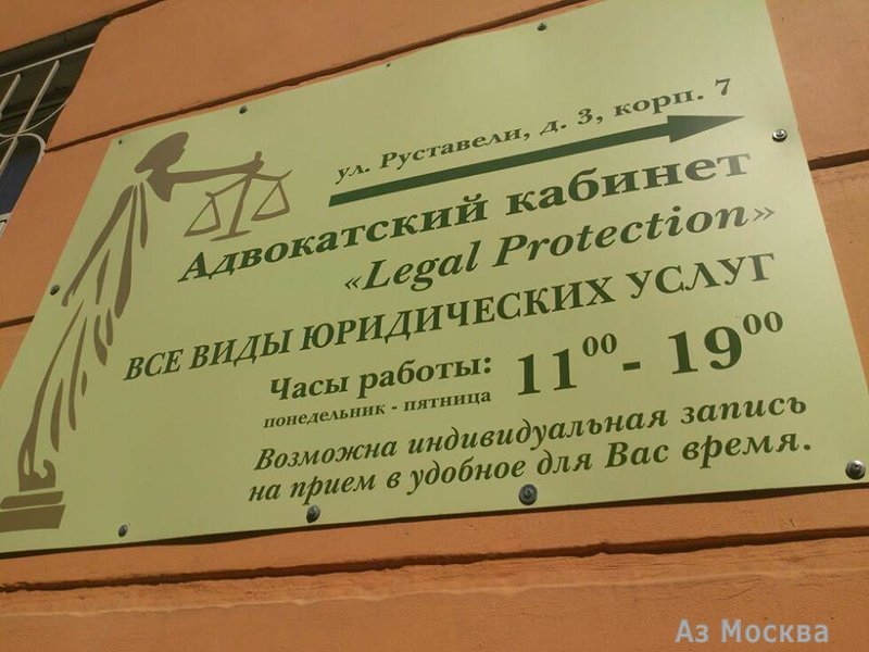 Legal protection, адвокатский кабинет, улица Юных Ленинцев, 3, 1 этаж