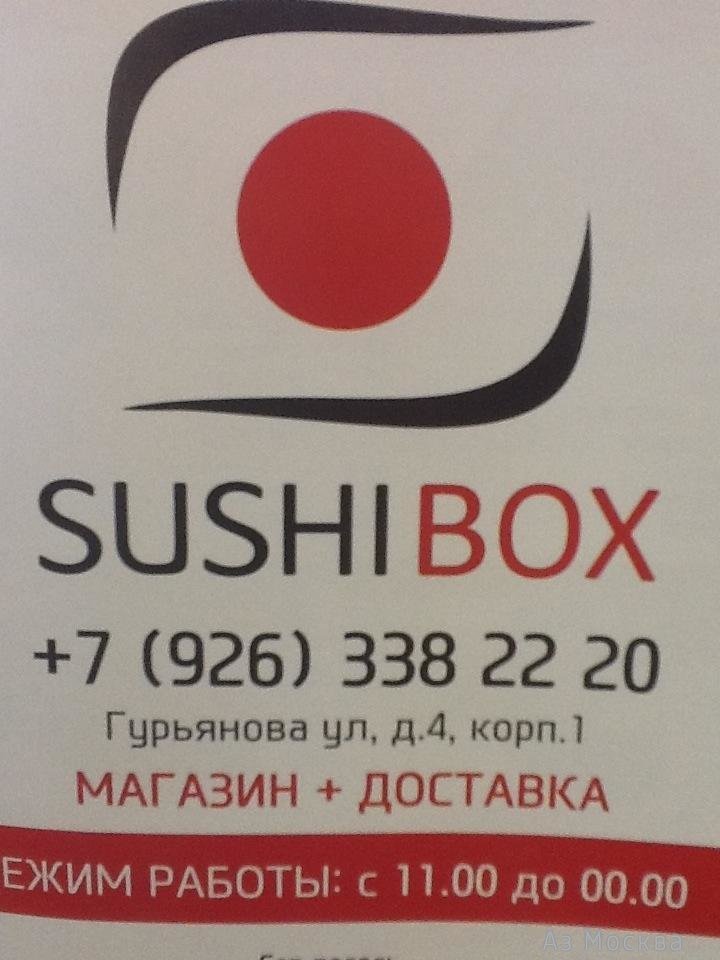 Sushibox, магазин японской кухни, улица Гурьянова, 4 к1, 1 этаж