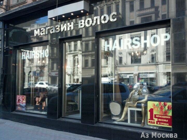 Hairshop, сеть салонов-магазинов, Тверская-Ямская 1-я, 25 (1 этаж)