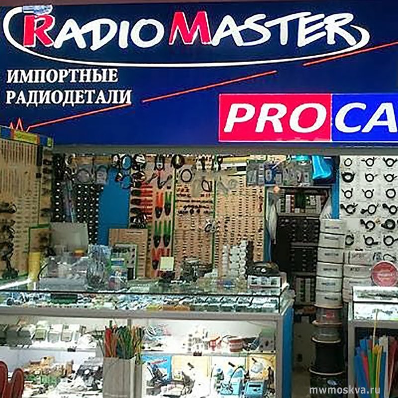 Радиомастер, торгово-сервисная компания, Пятницкое шоссе, 18, 57 павильон, 0 этаж