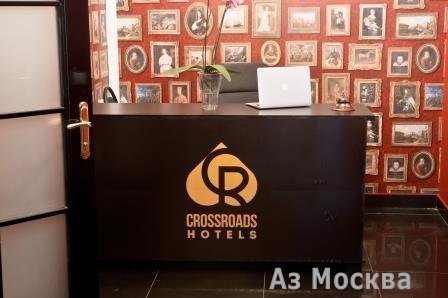 Crossroads hotels, отель, Космодамианская Набережная, 32-34 (1 этаж)