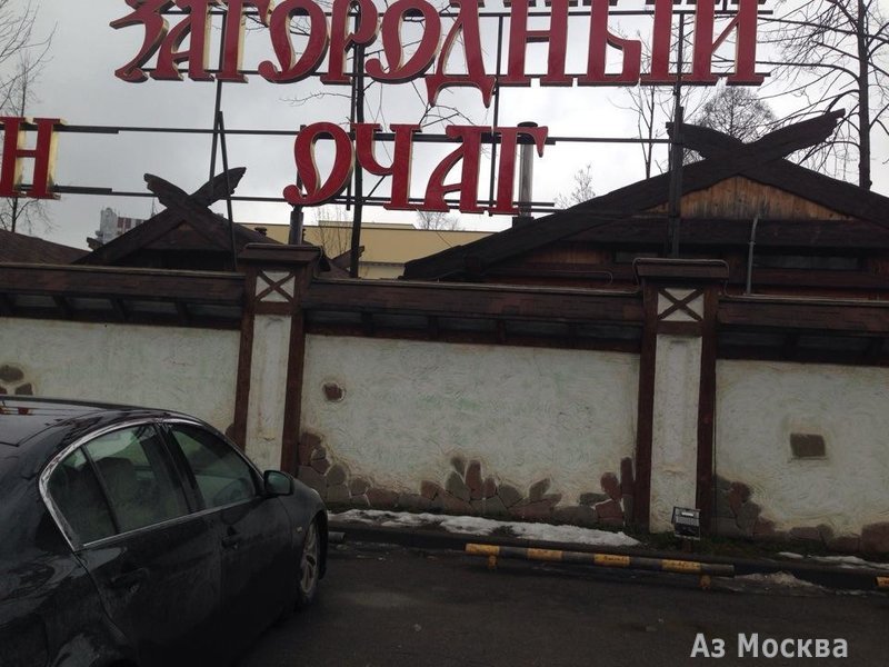 Кафе очаг луховицы. Ресторан очаг Одинцово. Загородный очаг Одинцово меню. Домашний очаг Одинцово ресторан. Кафе загородный очаг Хабаровск меню.