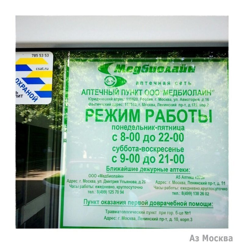 АСНА, аптека, Ленинский проспект, 123 к2 (1 этаж)