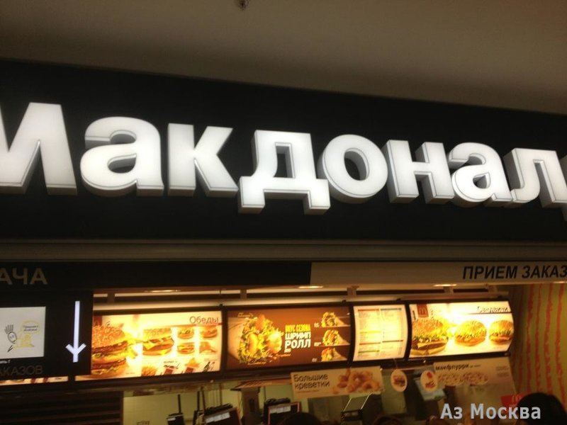 Макдоналдс, рестораны быстрого обслуживания, Покрышкина, 4 (3 этаж)