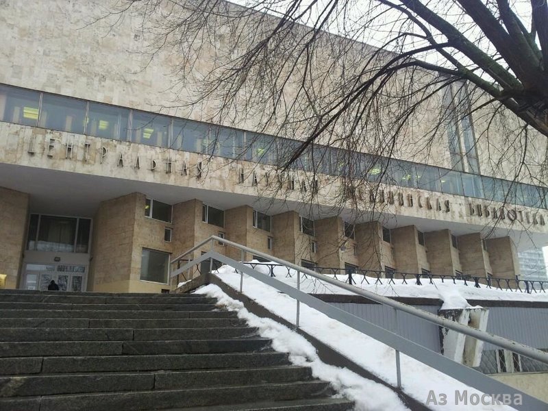 Центральная научная медицинская библиотека, МГМУ им. И.М. Сеченова, Нахимовский проспект, 49