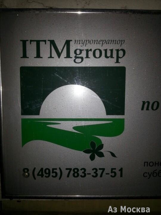 Itm group, туроператор, Сущёвская улица, 27 ст2, 2.21 офис, 2 этаж