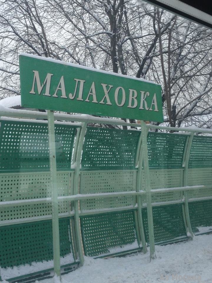 Малаховка, железнодорожная станция, Южная, вл1