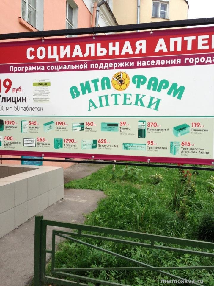 ВитаФарм, сеть аптек, Бауманская, 36 (цокольный этаж)