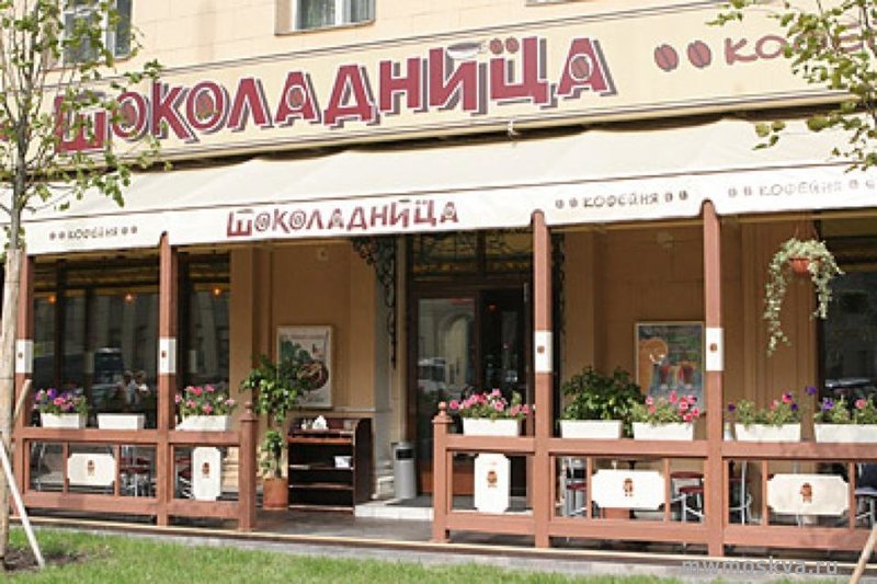 Шоколадница, сеть кофеен, Ленина проспект, 35