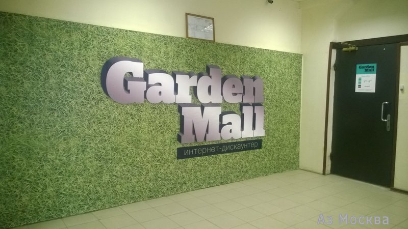 Garden mall, интернет-дискаунтер, 5-я Магистральная улица, 15, 1 этаж