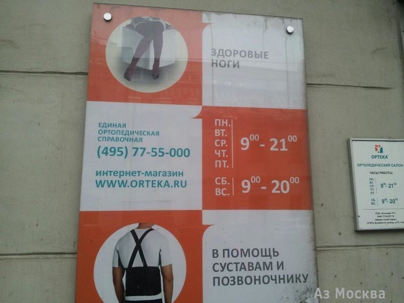 Ортека, ортопедический салон, Новослободская улица, 33, 1 этаж