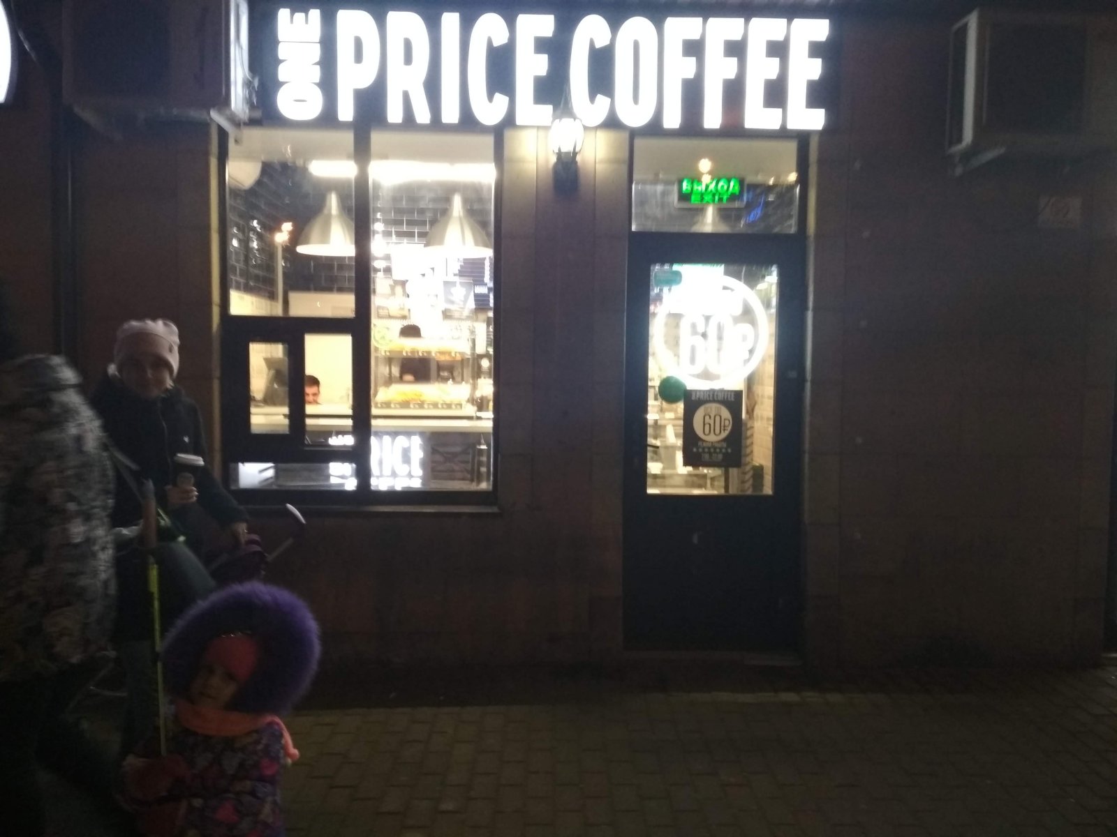 OnePriceCoffee, сеть экспресс-кофеен, Кронштадтский бульвар, 3а (2 этаж)