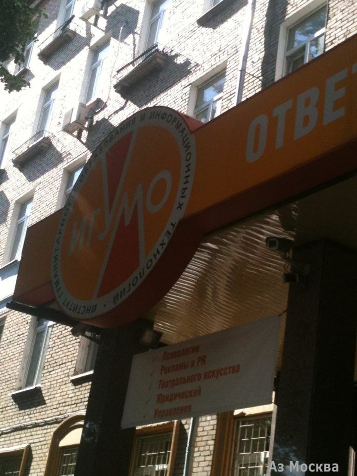 Институт гуманитарного образования и информационных технологий, Верхняя Первомайская улица, 53
