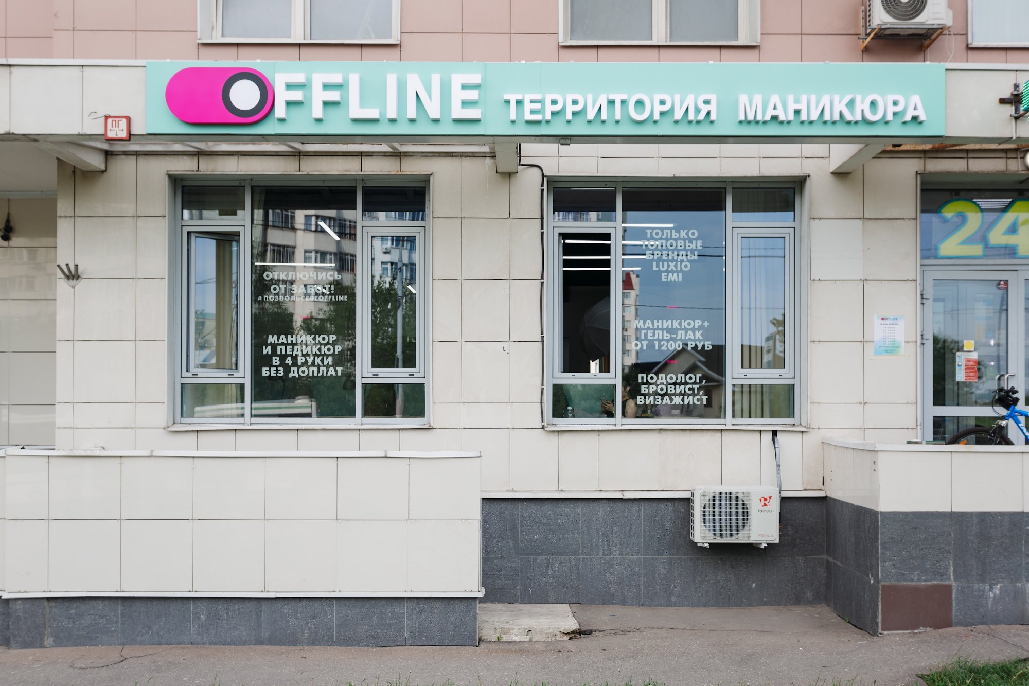 Offline, улица Генерала Белобородова, 24, 1 этаж