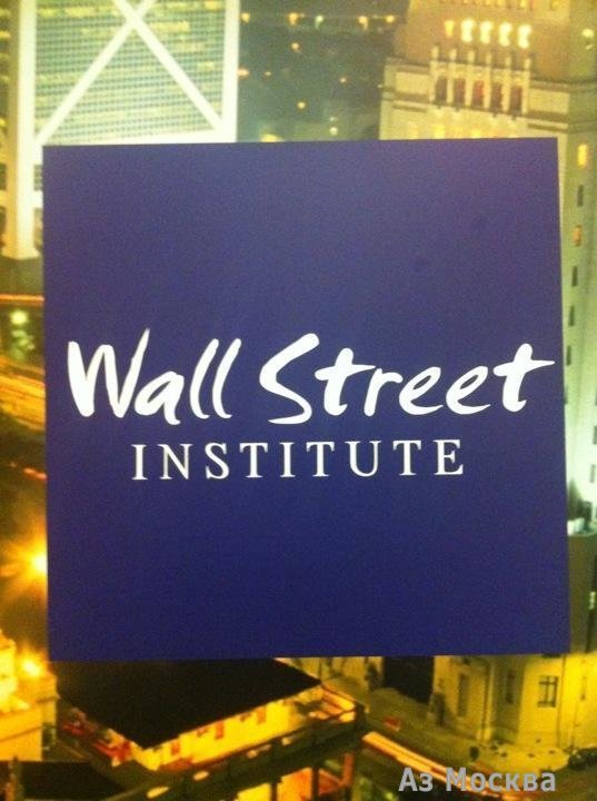 Wall Street English, школа английского языка, Смоленская площадь, 3 (С06 павильон; 2 этаж)