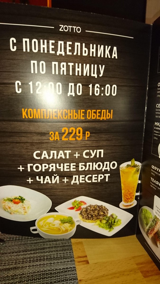 Zotto, кафе, Сходненская улица, 37, 1 этаж