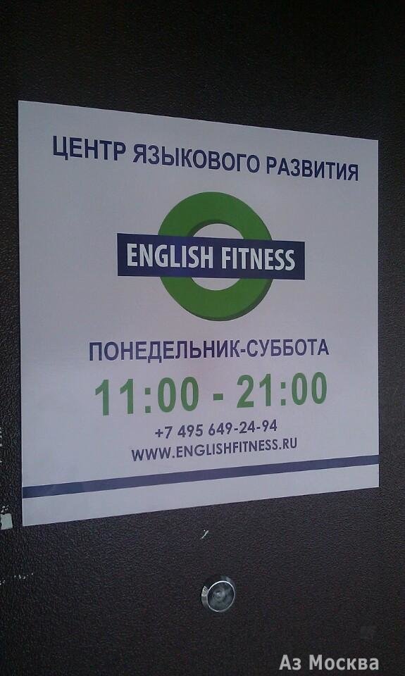 English Fitness, школа английского языка, Смоленская площадь, 3