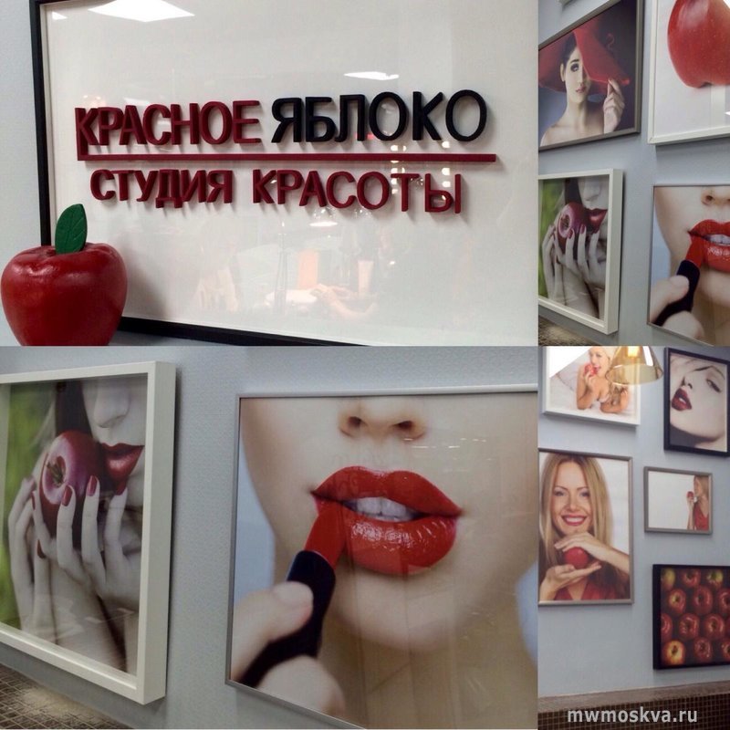 Krasnoe yabloko, студия красоты, Совхозная улица, 39, 2 этаж