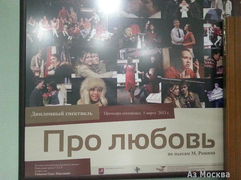 Театральная школа Олега Табакова, улица Чаплыгина, 20 ст1, 1-6 этаж