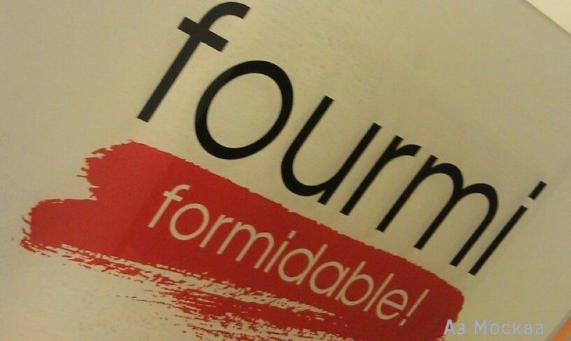 Fourmi Formidable, агентство по подбору персонала, Тверская, 16 ст1 (А503 офис; 5 этаж)